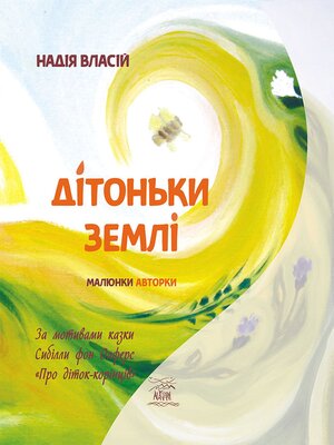 cover image of Дітоньки землі